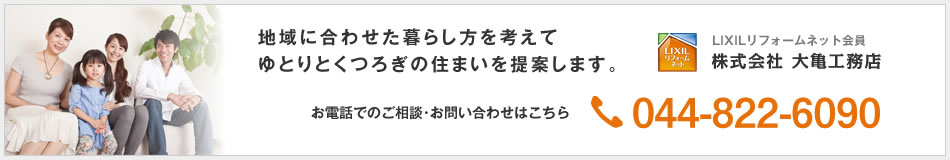 お電話でのご相談･お問い合わせはこちら 044-822-6090