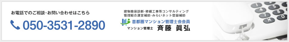 お電話でのご相談･お問い合わせはこちら 050-3531-2890